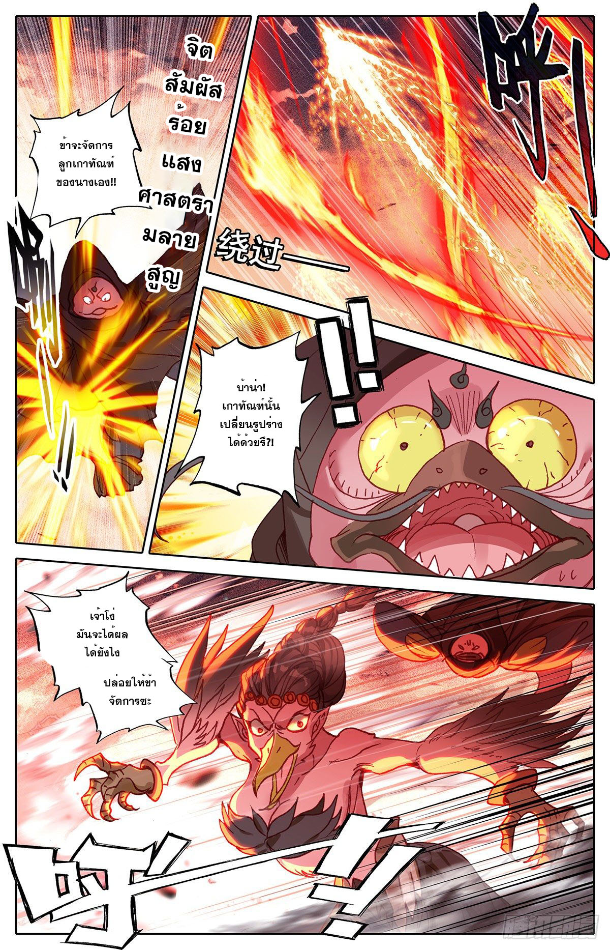 Azure Legacy (ทันจีน) ตอนที่ 140 หน้า 7