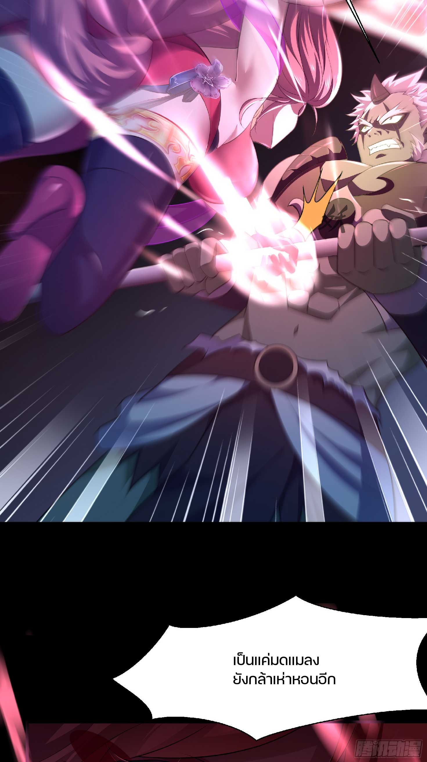 เกิดใหม่เป็นโจ้วอ๋อง จะไม่ขอเป็นตัวร้ายแล้ว! ตอนที่ 4 หน้า 6