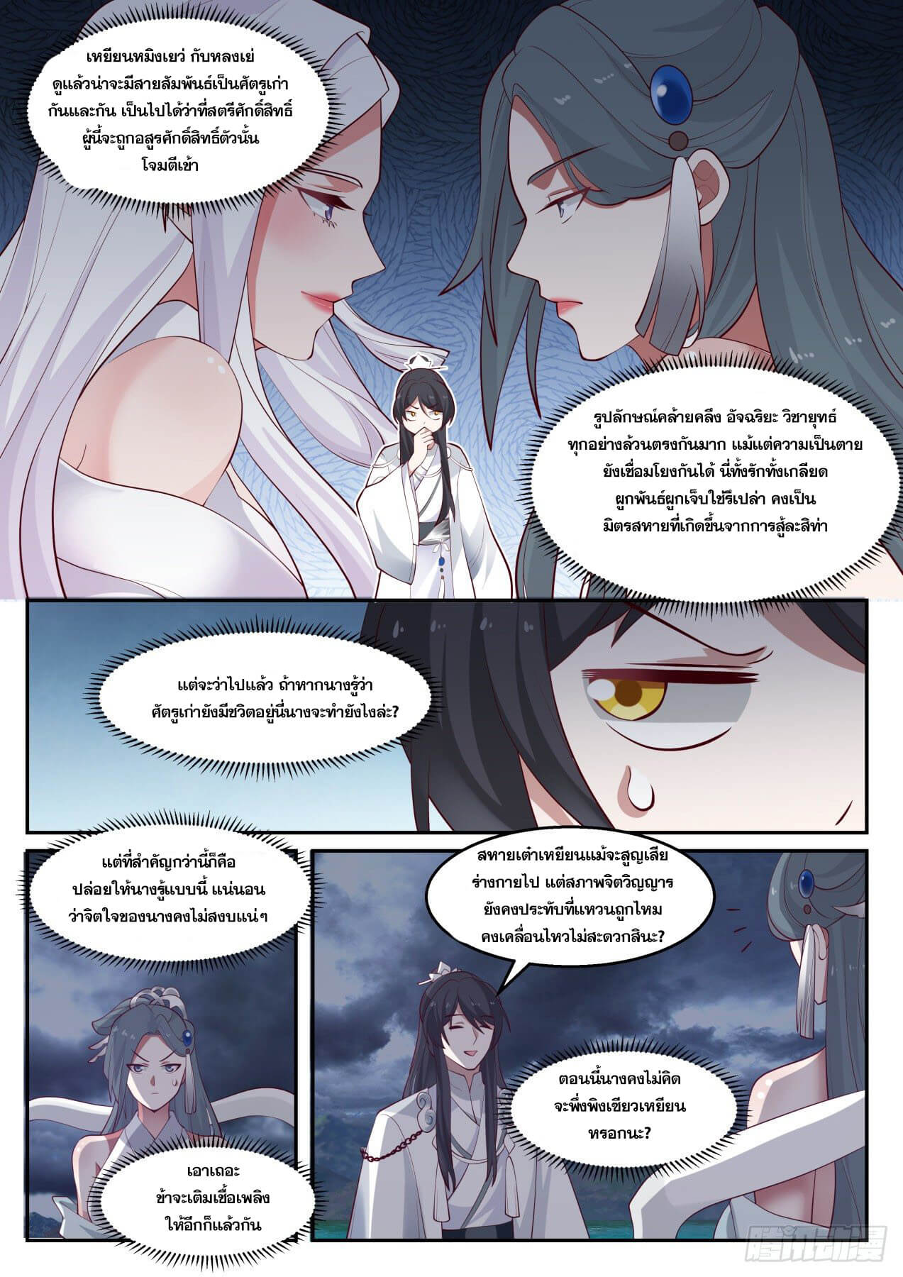 ปฐมบุรุษแห่งยุค (ทันจีน) ตอนที่ 19 หน้า 4