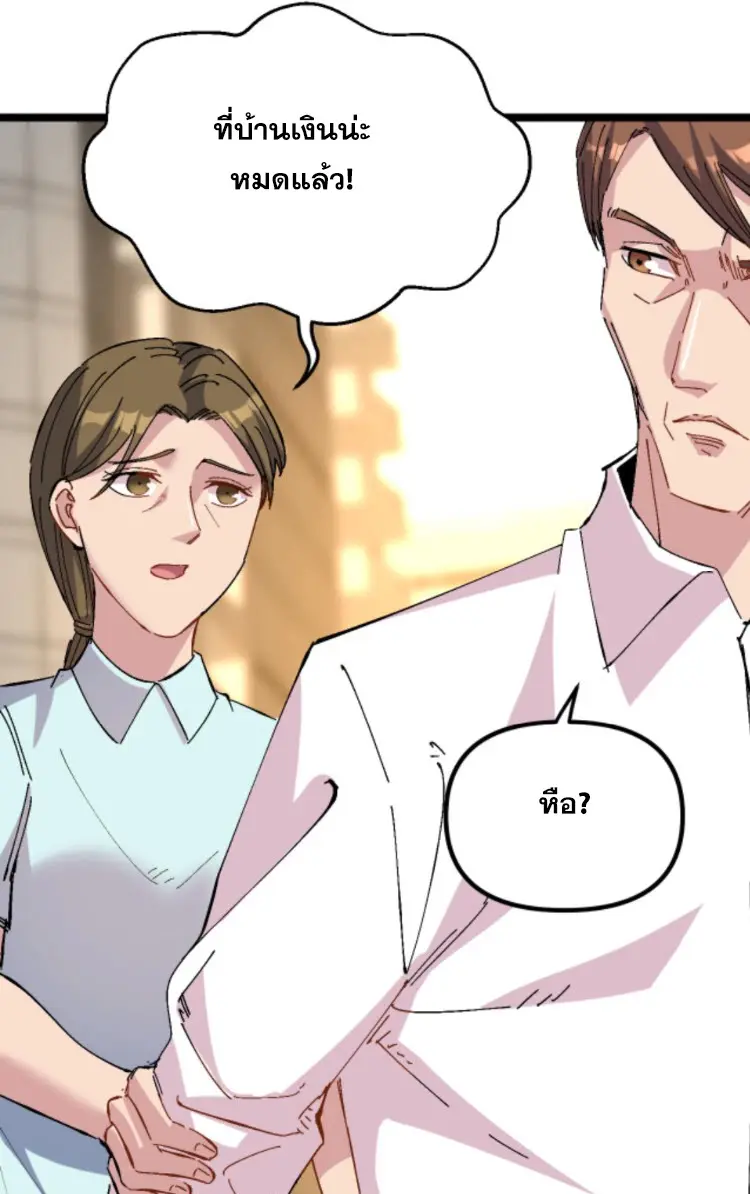 ย้อนเวลา 1983 กลับไปเป็นเศรษฐี ตอนที่ 117 หน้า 5