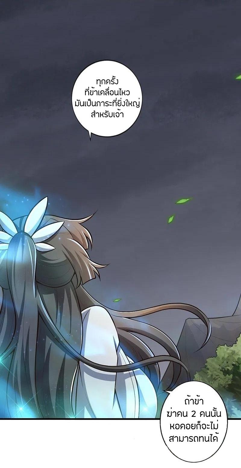 One Sword Reigns Supreme ตอนที่ 152 หน้า 21