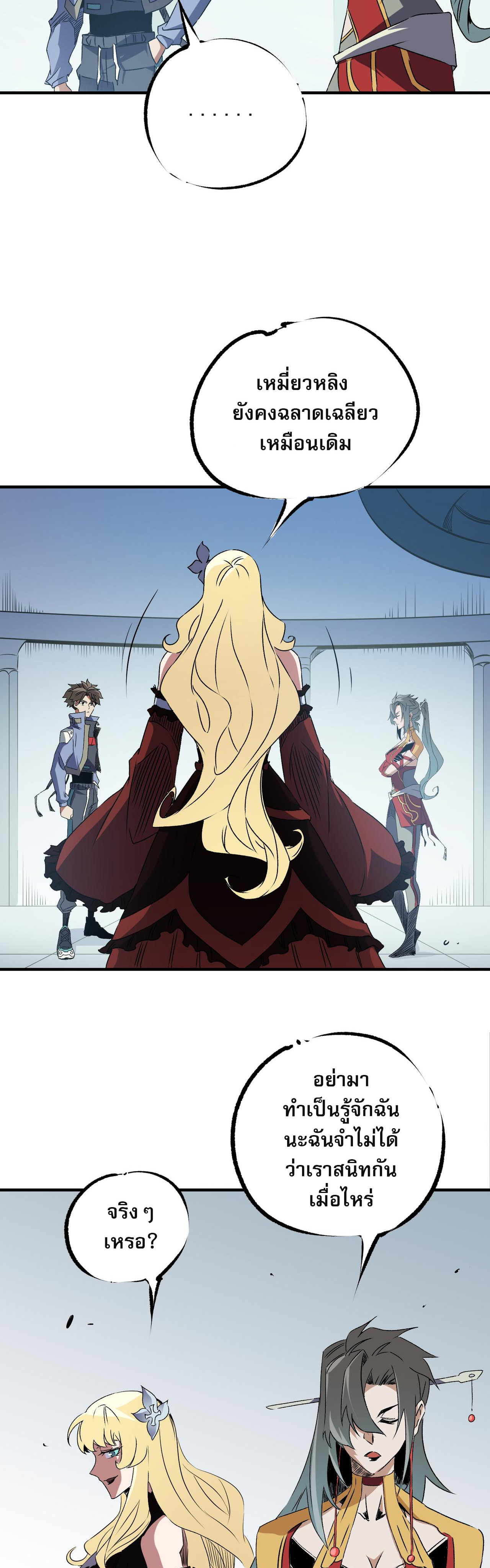ฉันคือผู้เล่นไร้อาชีพที่สังหารเหล่าเทพ ตอนที่ 62 หน้า 23