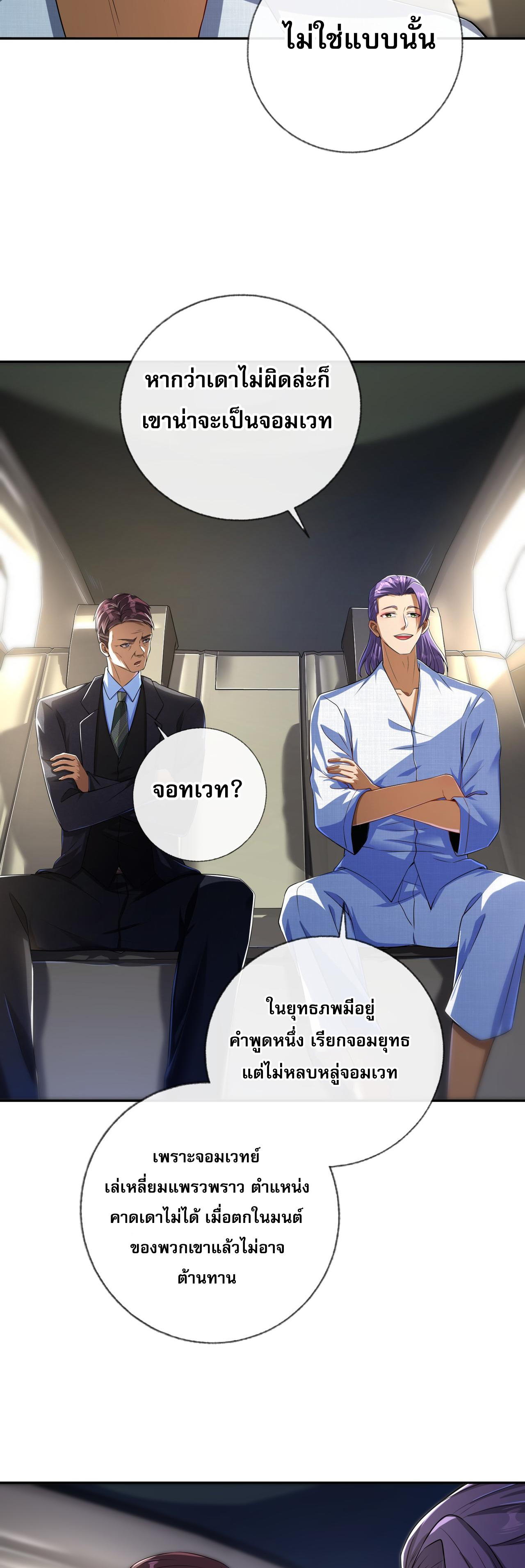 แฟนของผมทั้งสวยและรวยมาก ตอนที่ 16 หน้า 37