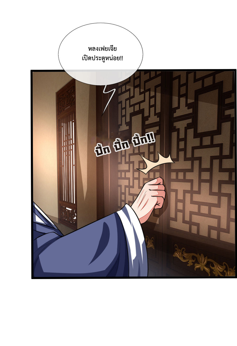 การกลับมาของเทพทำลายล้าง ตอนที่ 97 หน้า 17