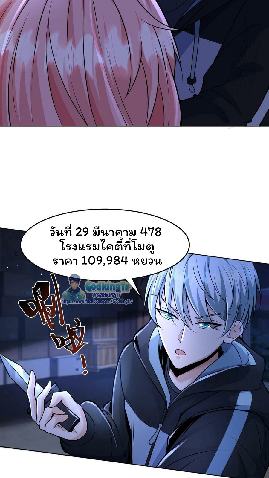 วันโลกาวินาศกับอัตราการดรอปของ 100%(Apocalypse 100% Drop Rate) ตอนที่ 3 หน้า 8