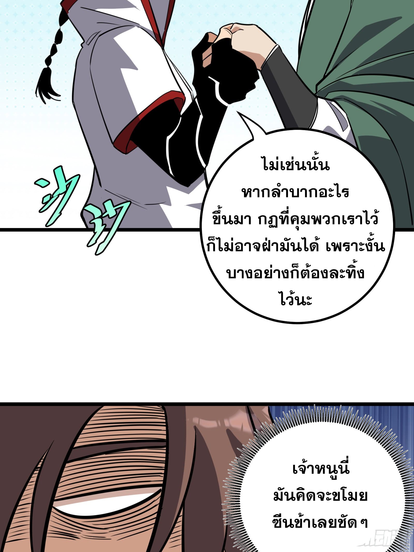 บังคับใจตัวเองก็ไร้เทียมทานได้ ตอนที่ 63 หน้า 8