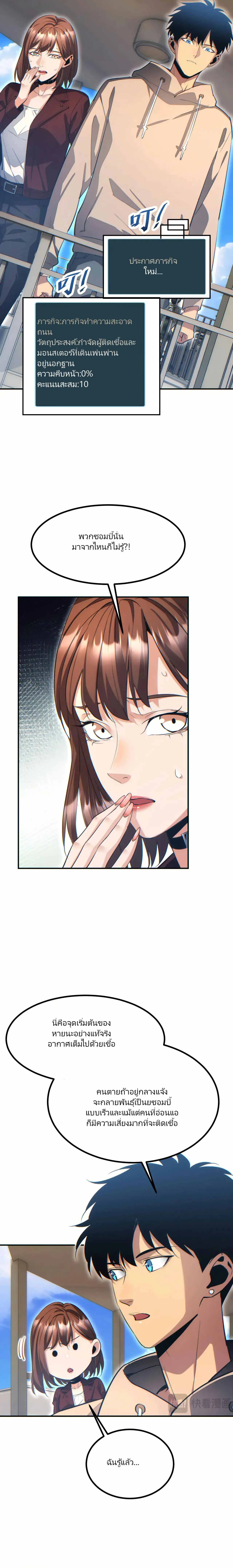 เกิดใหม่วันสิ้นโลก  (Rebirth In The End Times: I Reached The Top By Opening Boxes) ตอนที่ 10 หน้า 13