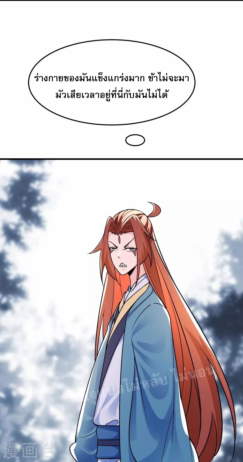 ฮาเร็มของข้ามีแต่ลูกศิษย์หญิงทั้งนั้น ตอนที่ 96 หน้า 6