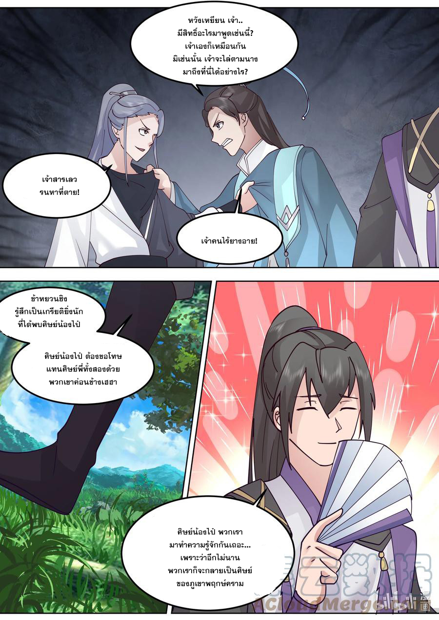 เทพสายฟ้า ราชาสงคราม ตอนที่ 717 หน้า 8