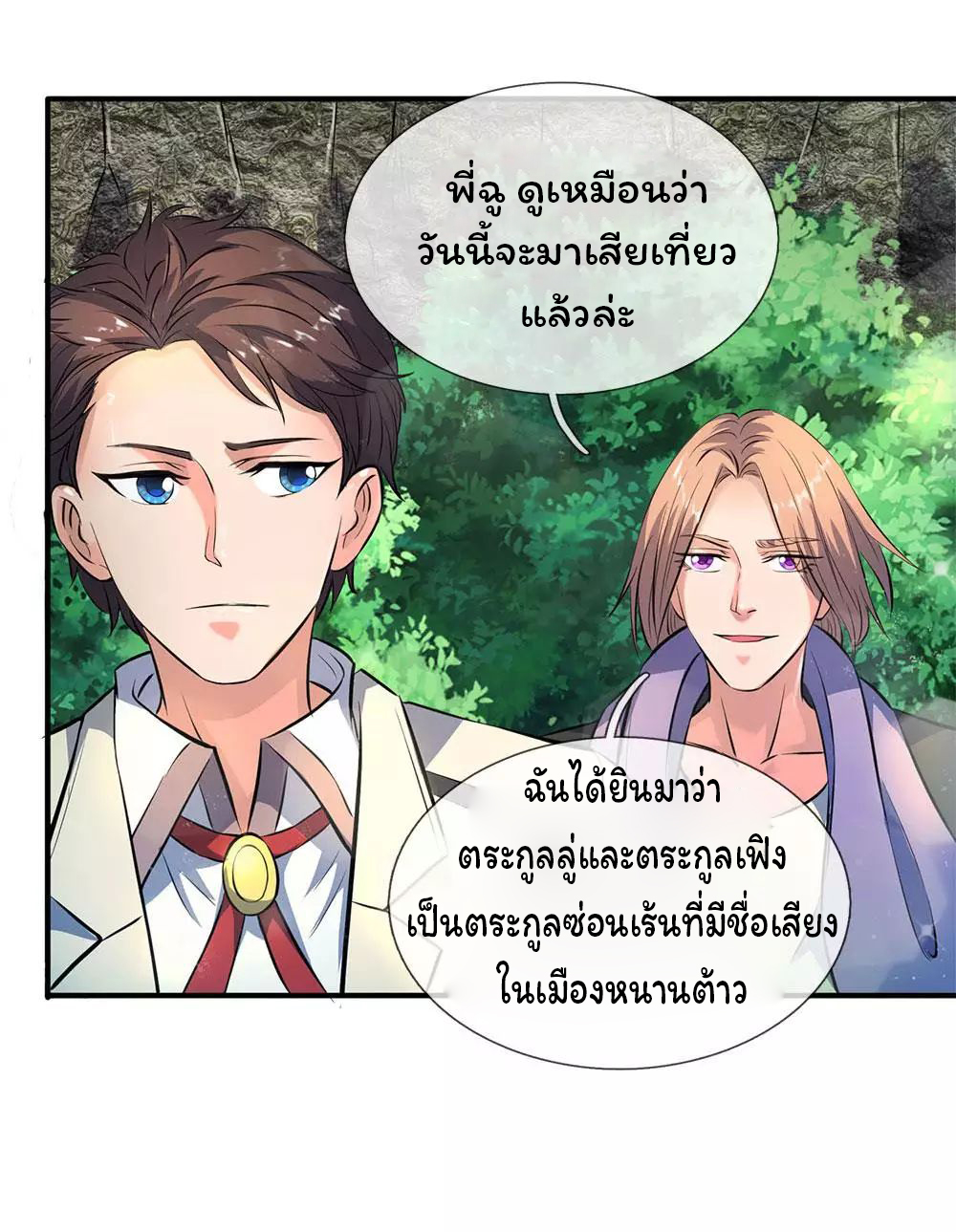 ราชาเทพนิรันดร์ (Eternal god king) ตอนที่ 11 หน้า 23