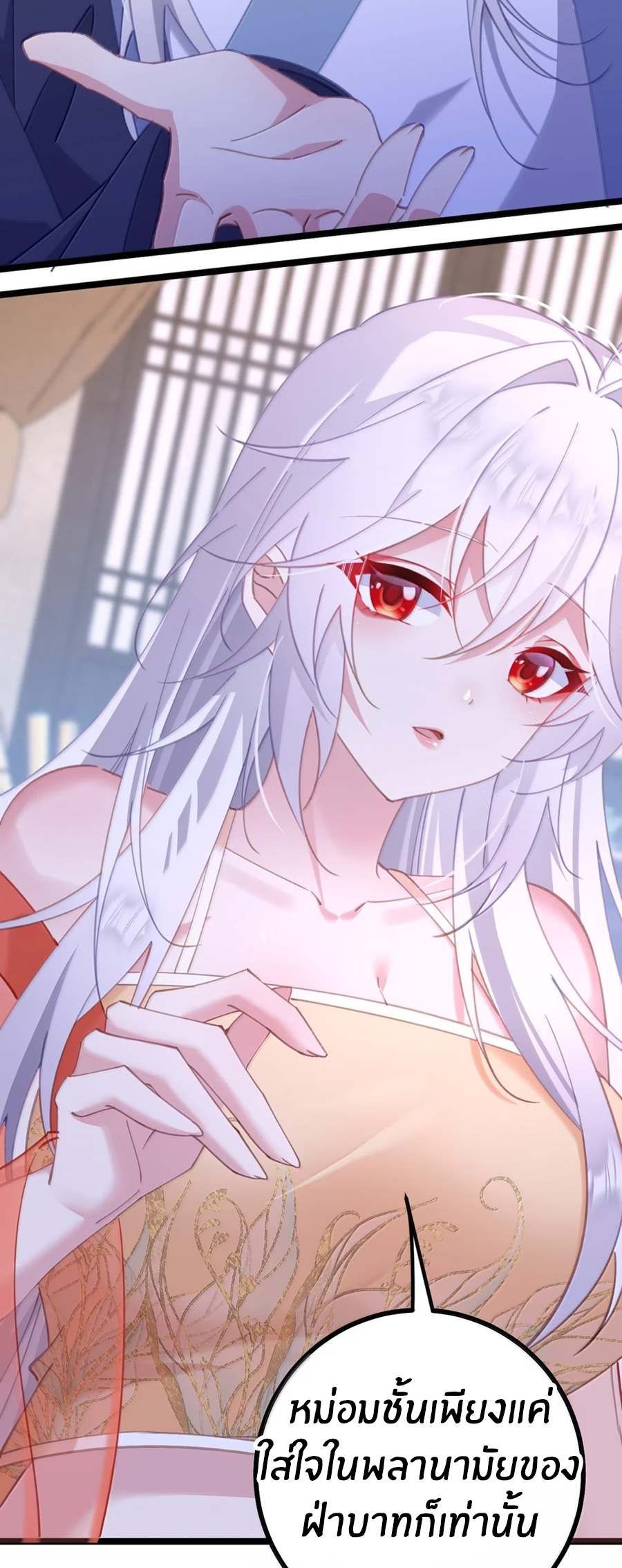 Crash into the body of the emperor's daughter ตอนที่ 35 หน้า 33