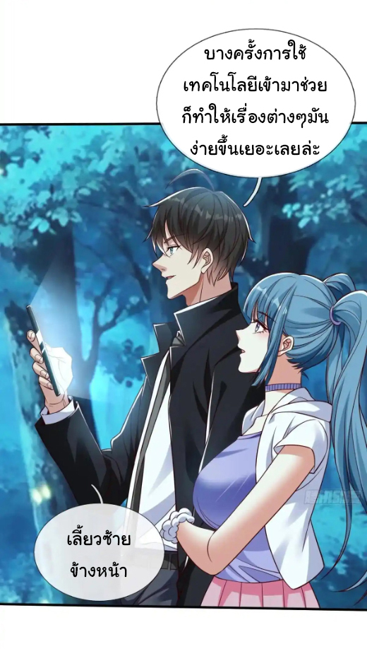 The god of war is reborn to avenge ตอนที่ 50 หน้า 14