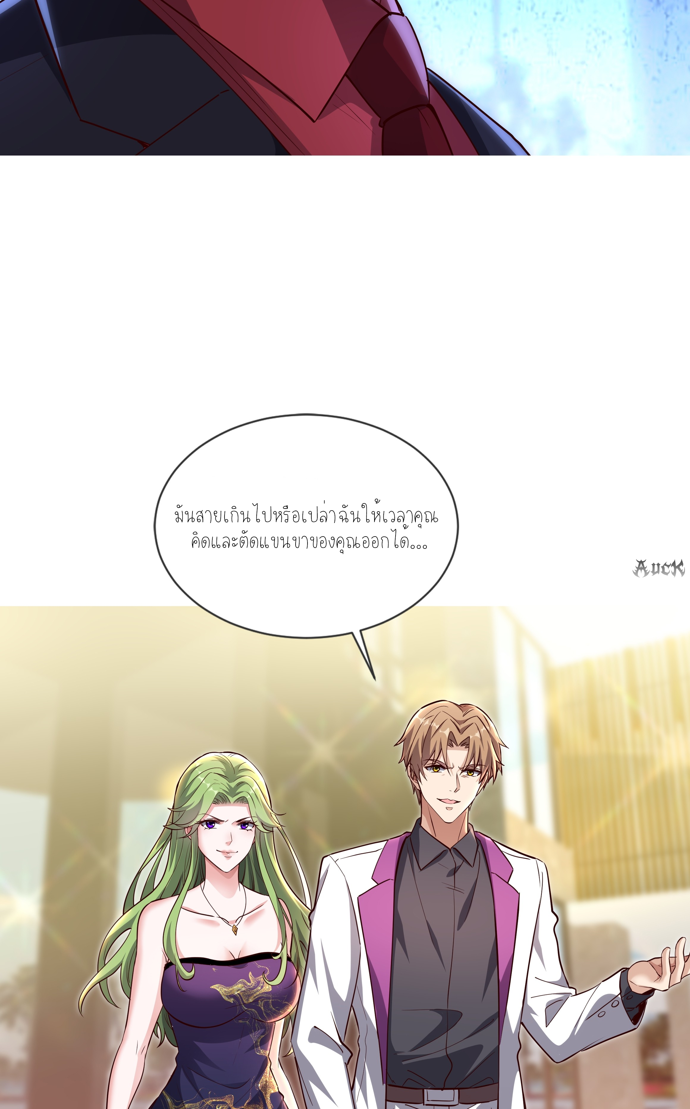 ลูกเขยผู้บ้าคลั่ง (จักรพรรดิอมตะ) ตอนที่ 4 หน้า 15