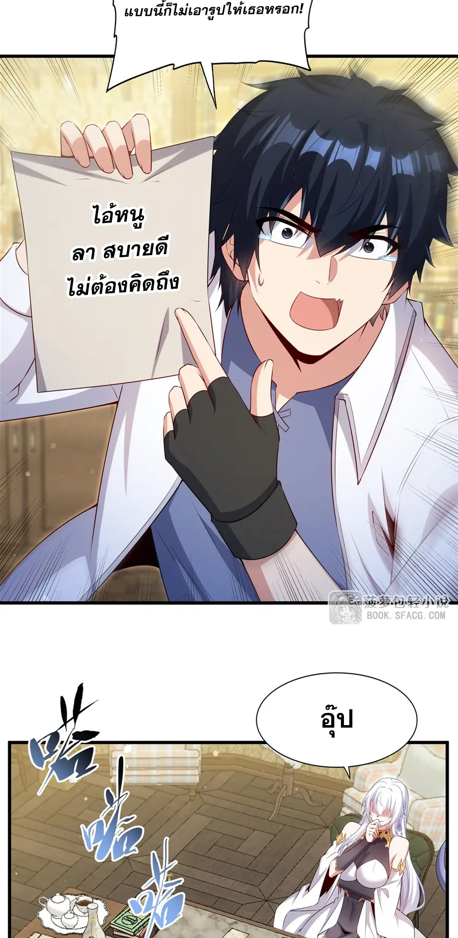 Shut Up, Evil Dragon! I don't want to raise a child with you anymore ตอนที่ 68 หน้า 27