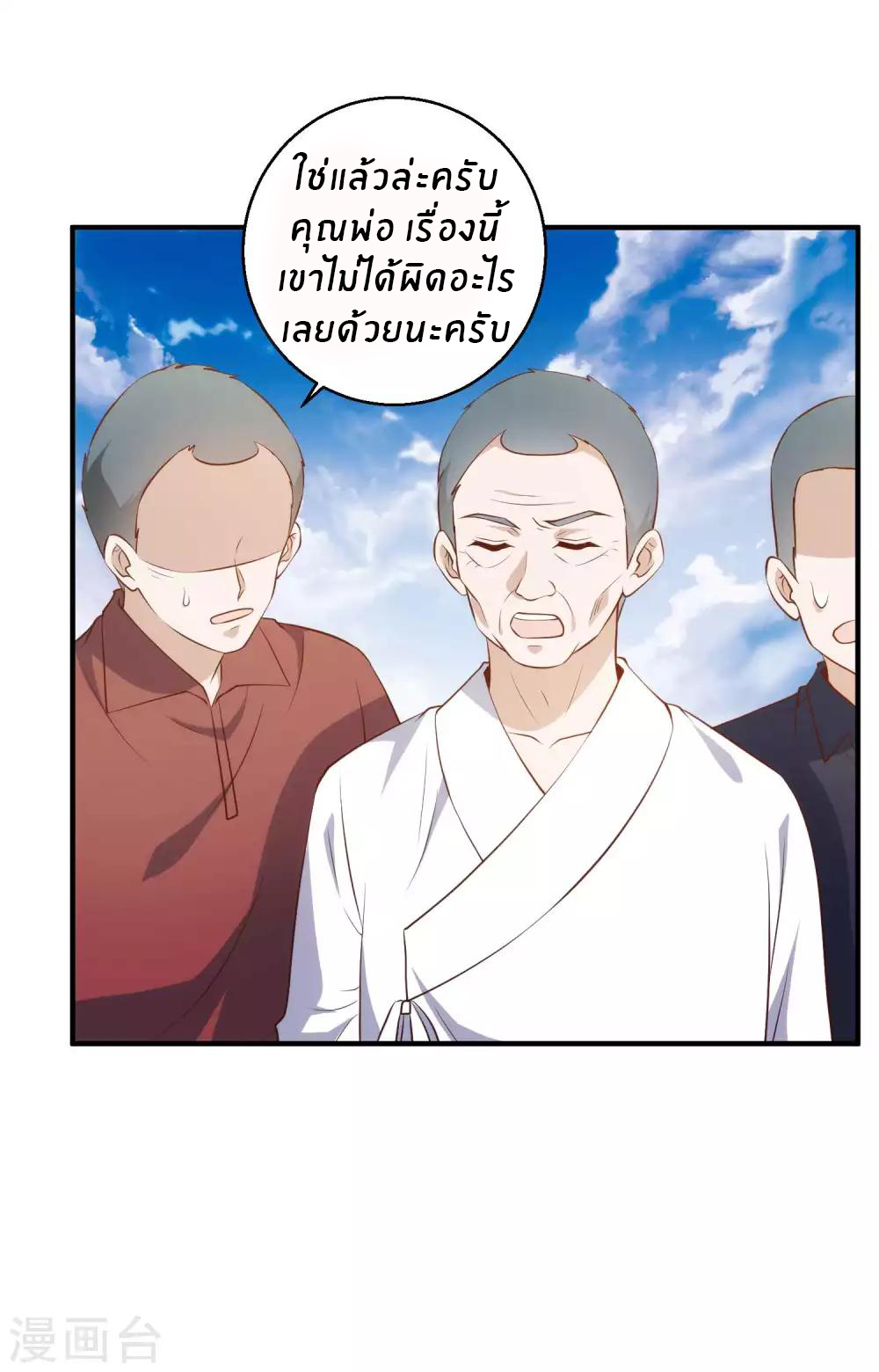 God Fisherman ตอนที่ 63 หน้า 6
