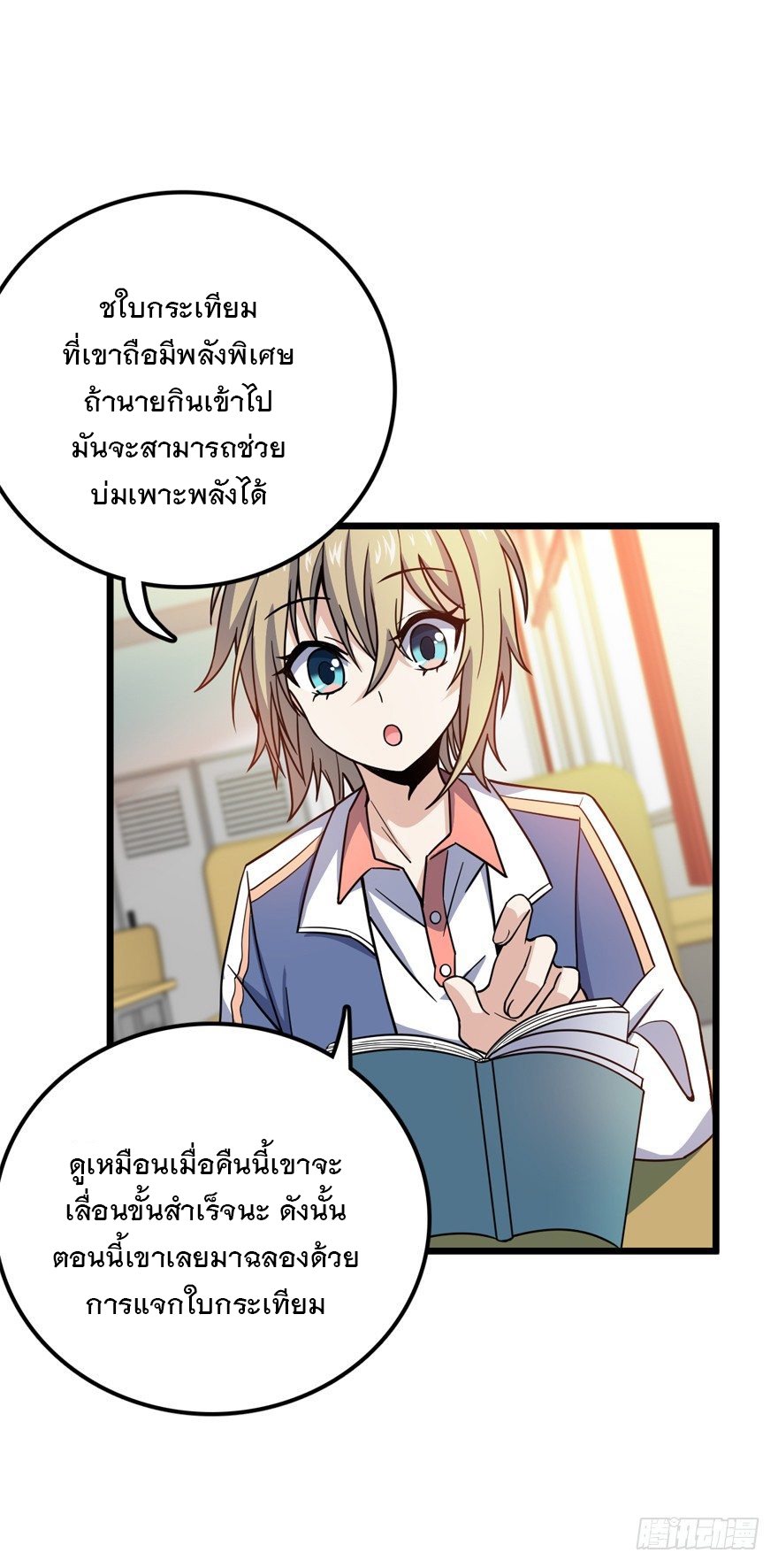ชีวิตใหม่ของราชาจอมกวน ตอนที่ 21 หน้า 20