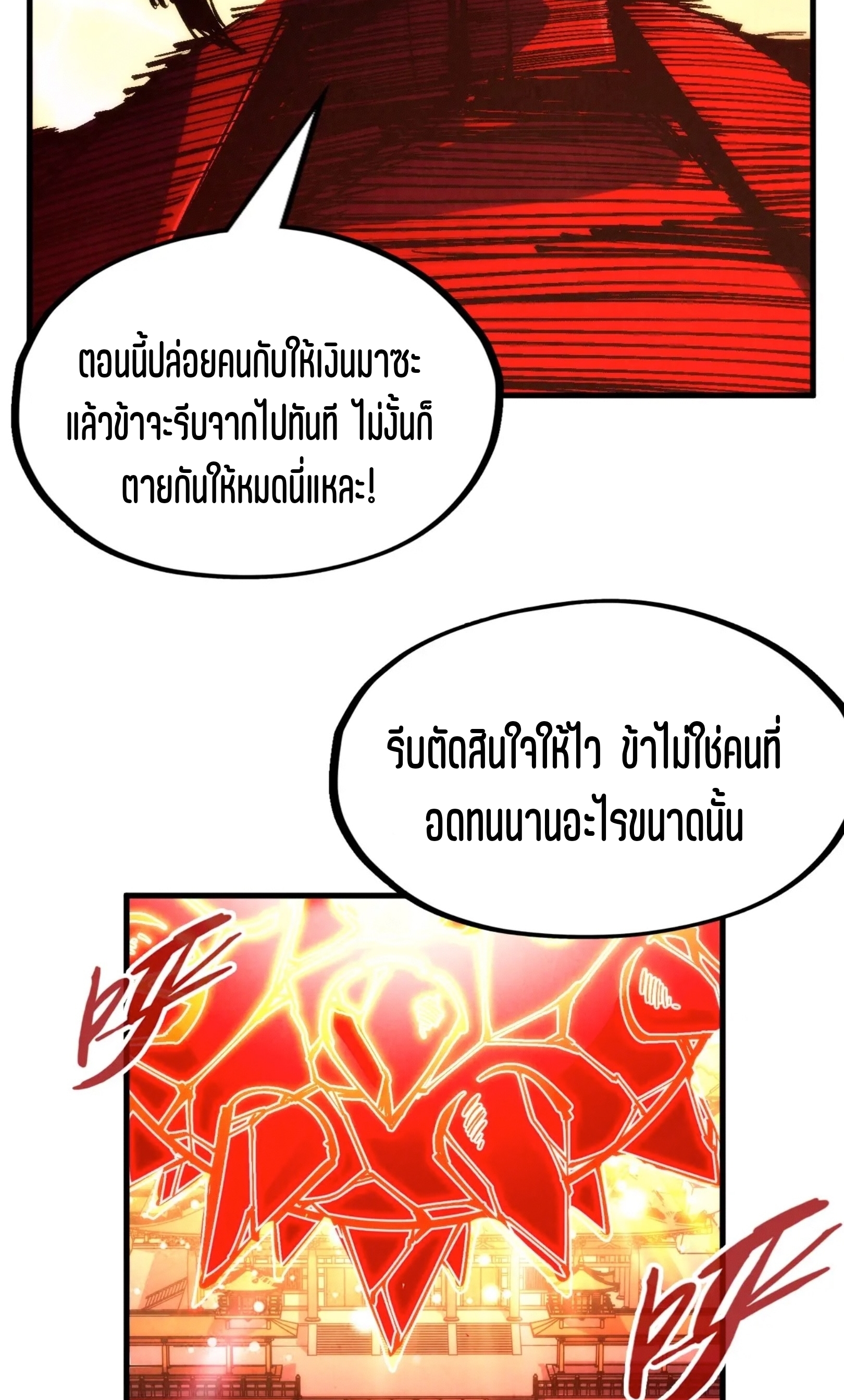 มหาเทพนิรันดร์กาล ตอนที่ 125 หน้า 52