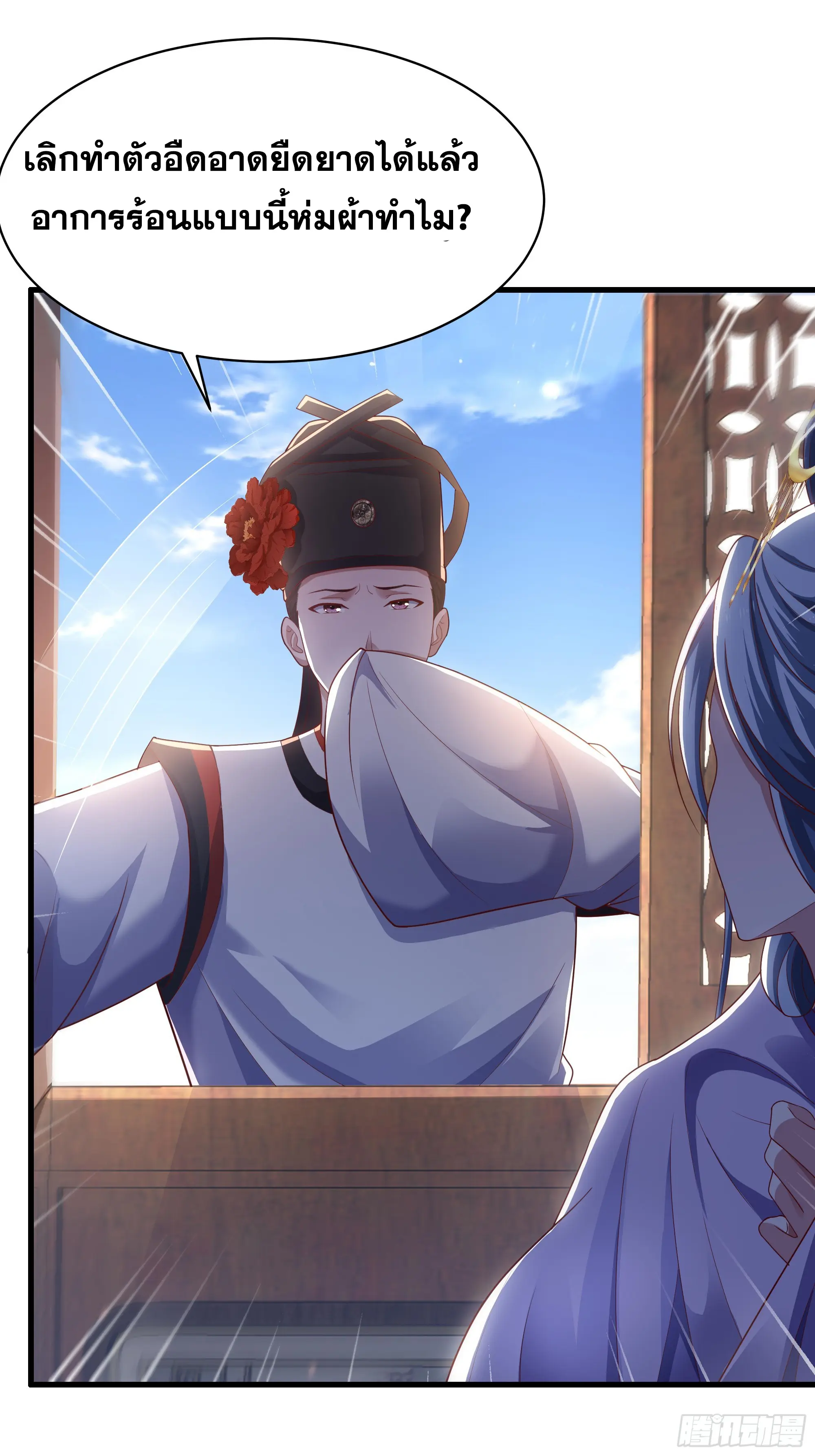 เกิดใหม่ครั้งนี้ของเป็นอู่ต้าหลางสุดแกร่ง ตอนที่ 13 หน้า 32