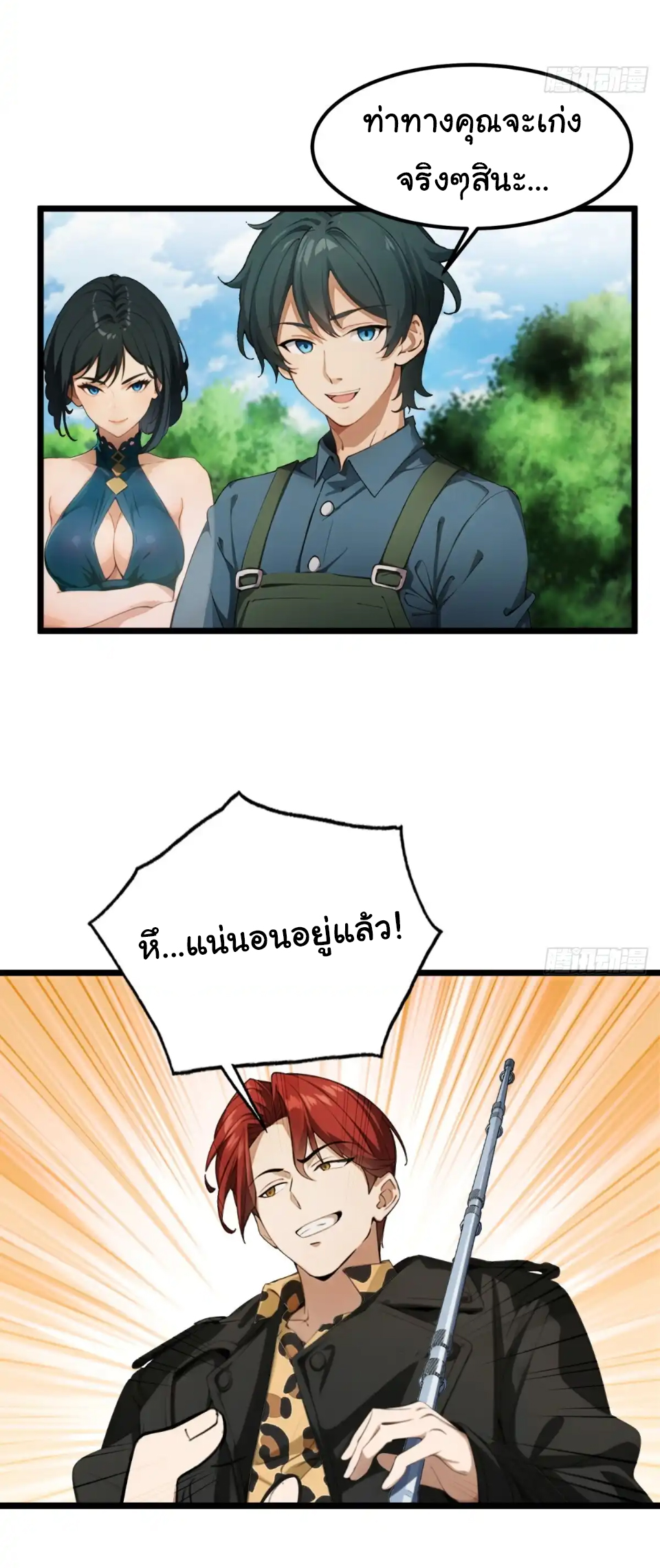 ภรรยาจักรพรรดินีกับสามีขยะ ตอนที่ 33 หน้า 32