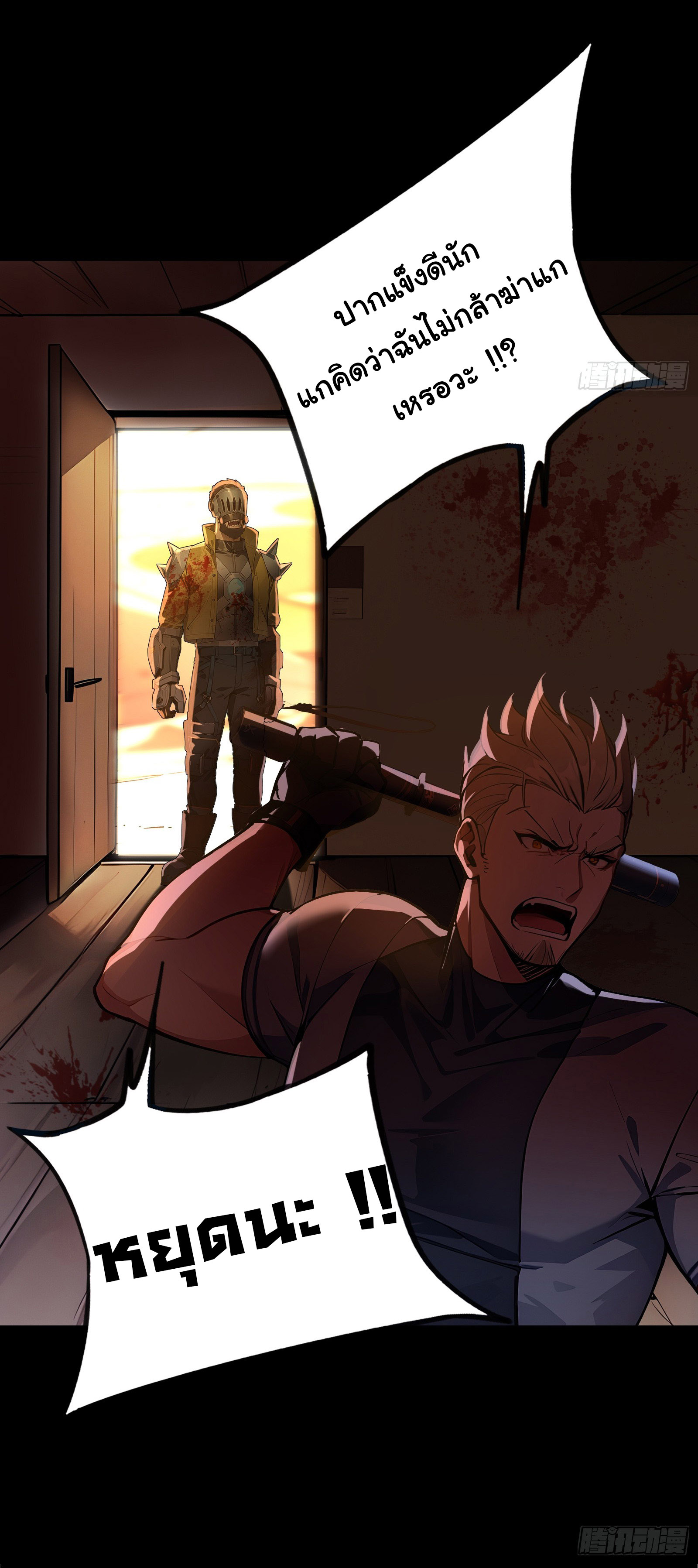 ภัยพิบัติวันหายนะ ตอนที่ 1 หน้า 19