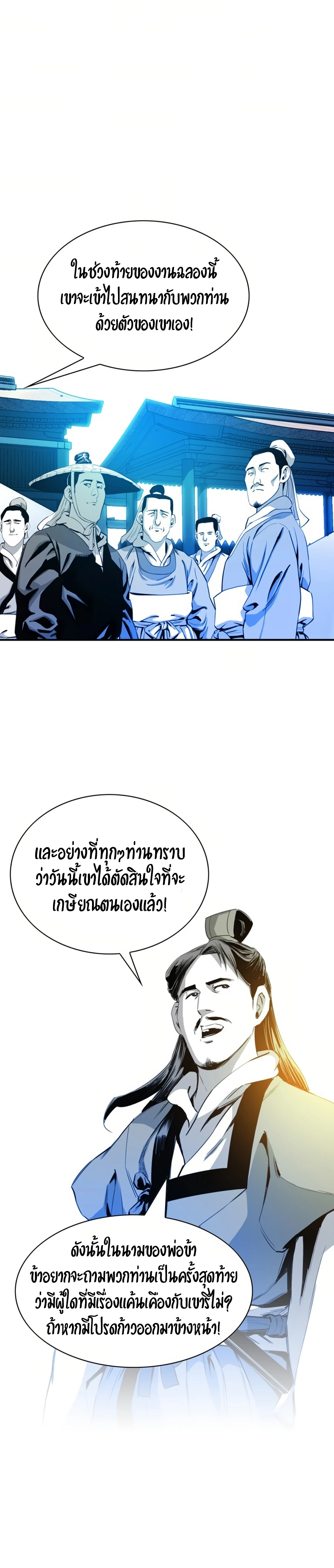 เส้นทางสู่สวรรค์ ตอนที่ 33 หน้า 4