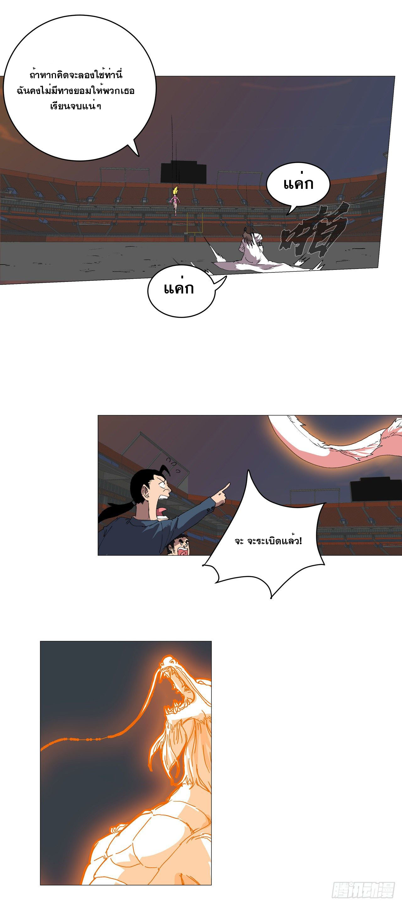 Cultivator vs Superhero (ทันจีน) ตอนที่ 91 หน้า 11