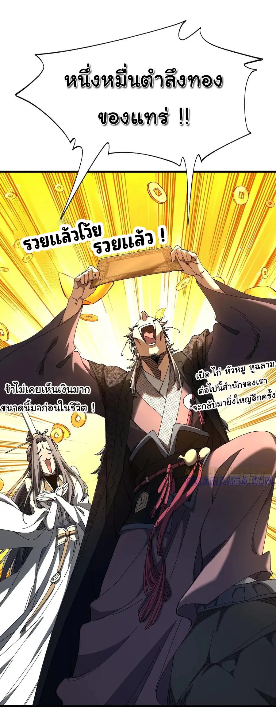 จะเป็นจักรพรรดิเทพมันจะยากซักแค่ไหน ? ( Don't Tell Me You Think Cultivating Immortality Is Difficult? ) ตอนที่ 11 หน้า 23