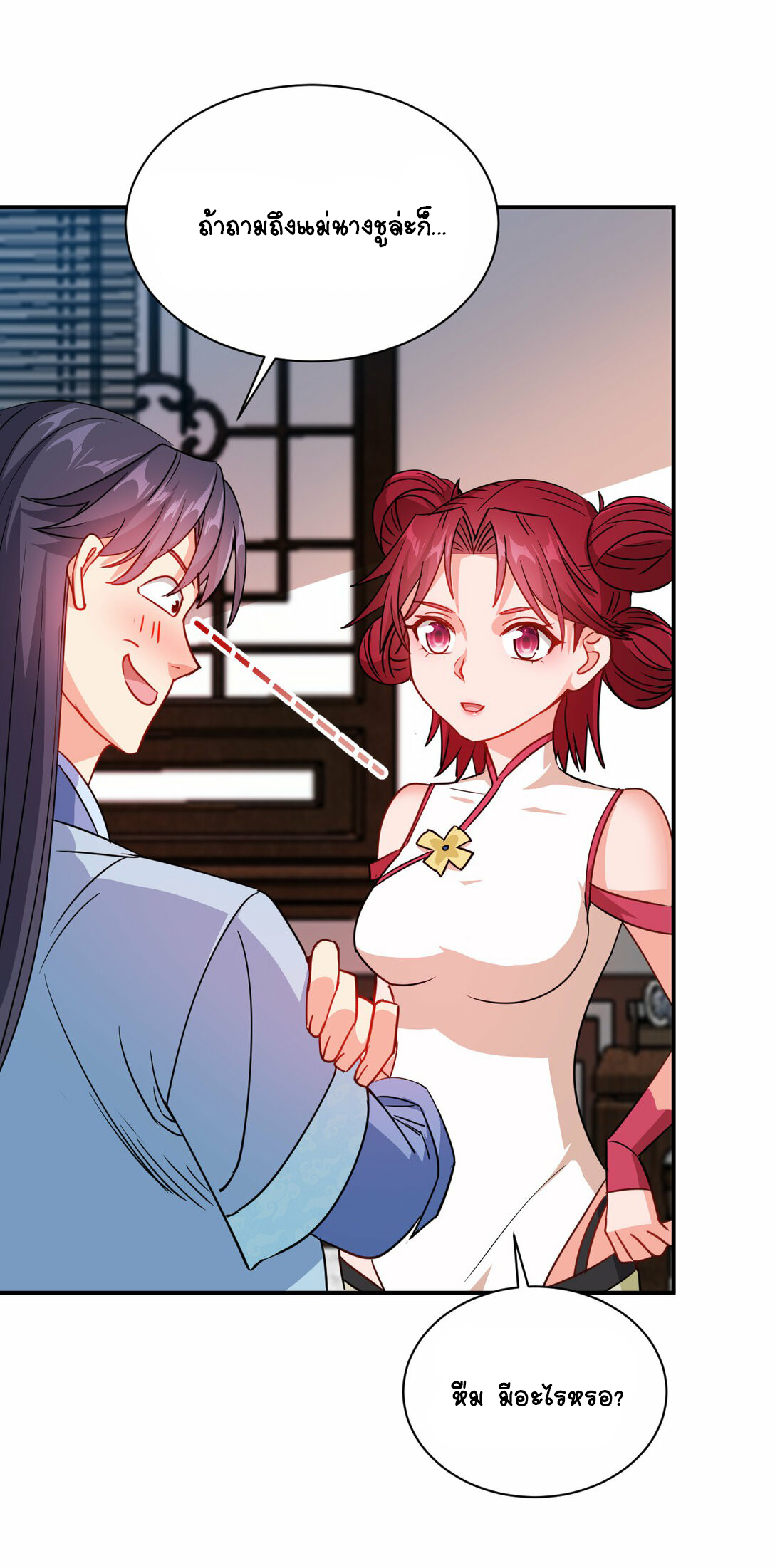 นักรบคีย์บอร์ดอมตะ ตอนที่ 52 หน้า 23