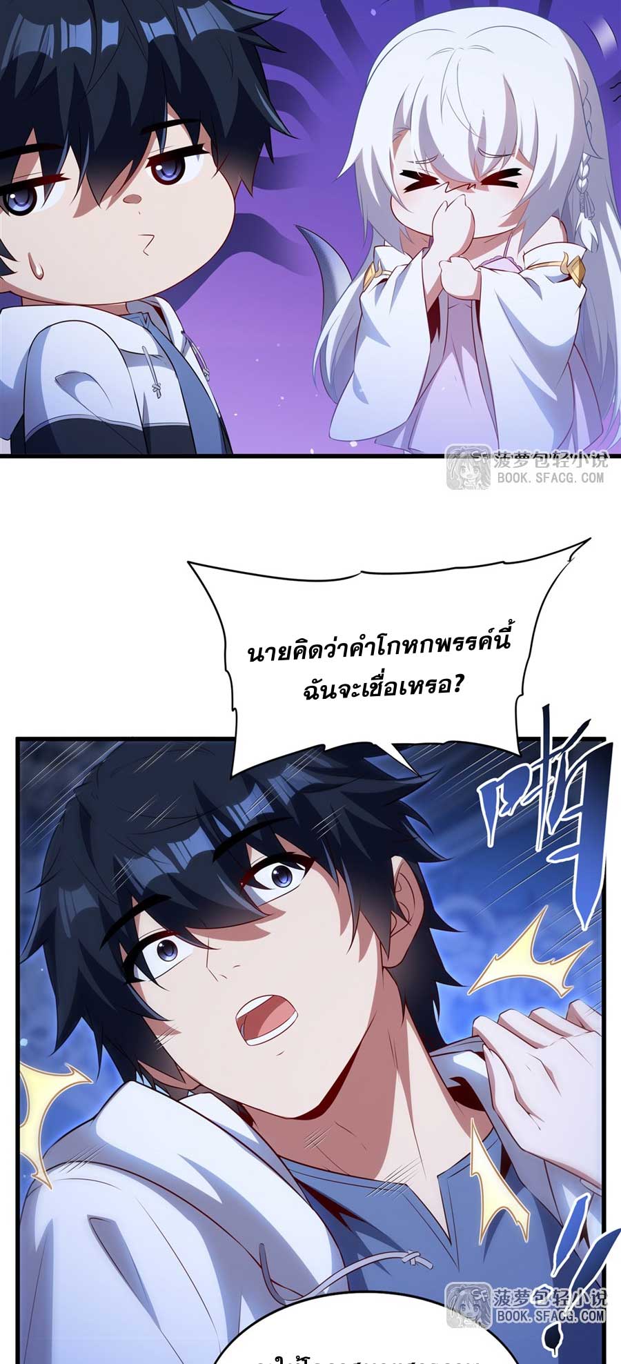 Shut Up, Evil Dragon! I don't want to raise a child with you anymore ตอนที่ 79 หน้า 8
