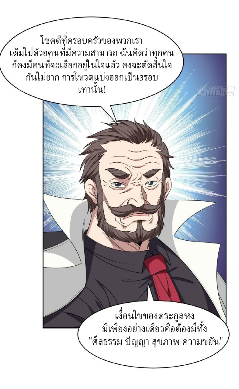 การเกิดใหม่ของพระเจ้ากับระบบผลาญเงินสุดกาว ตอนที่ 58 หน้า 5