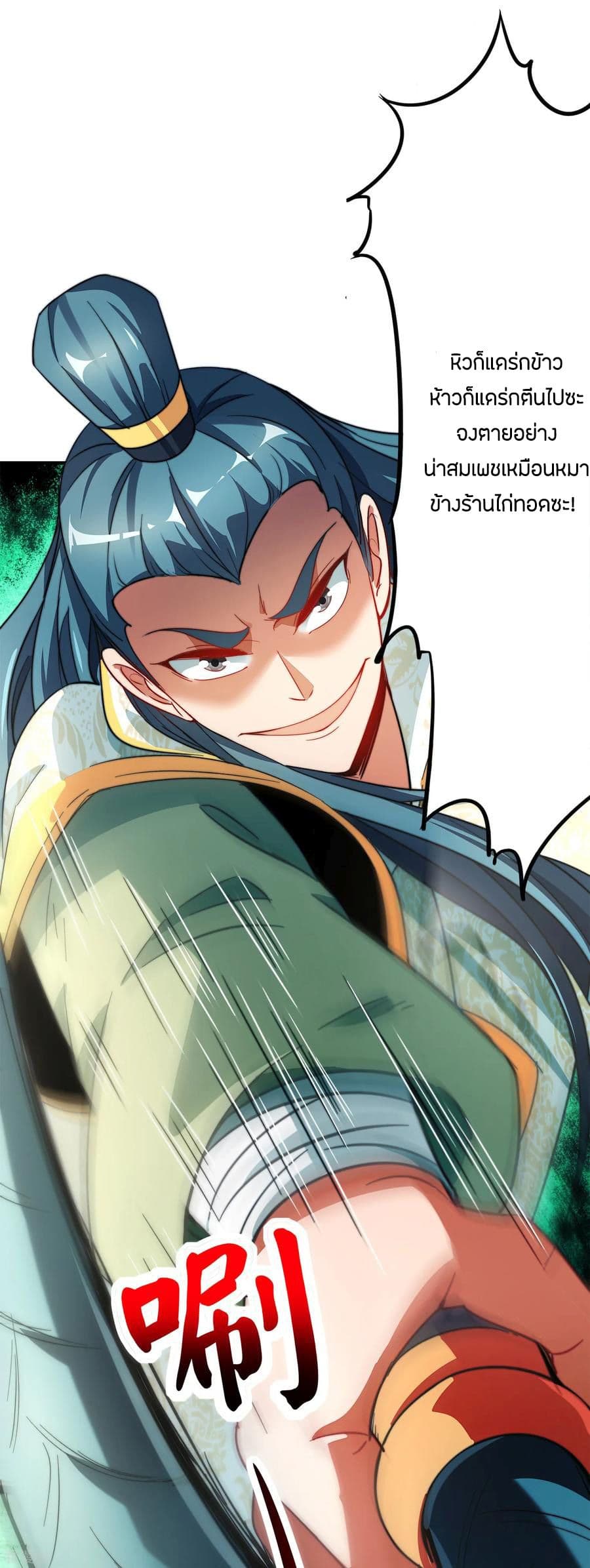 ข้าคือมหาตำนานพิฆาต ตอนที่ 5 หน้า 27