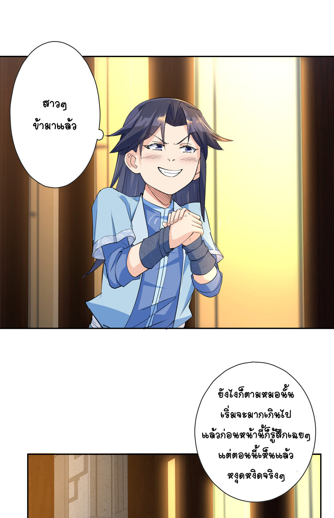 นักรบคีย์บอร์ดอมตะ ตอนที่ 5 หน้า 23