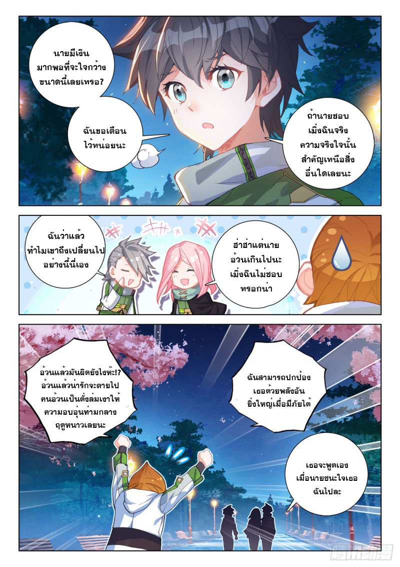 Soul Land IV – The Ultimate Combat มหาศึกการต่อสู้ ตอนที่ 108 หน้า 9