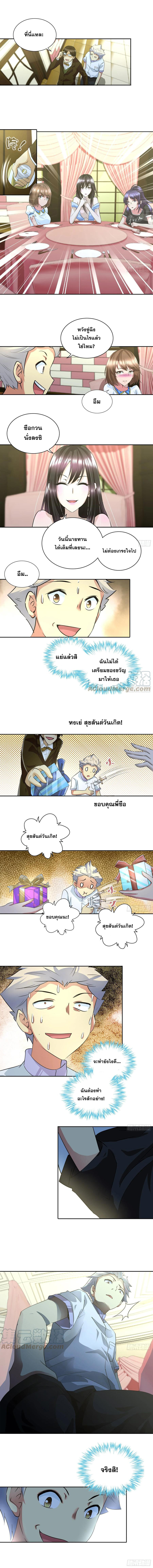 ฉันนี้แหละ คือเทพหมอที่แท้จริง ตอนที่ 39 หน้า 4