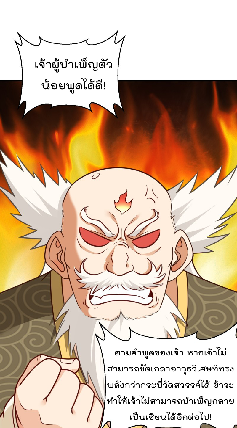 สมบัติทั้งหมดที่ข้าทิ้งไปตอนนี้กลายเป็นผู้หญิงไปซะแล้ว (ชนต้นฉบับ) ตอนที่ 13 หน้า 25