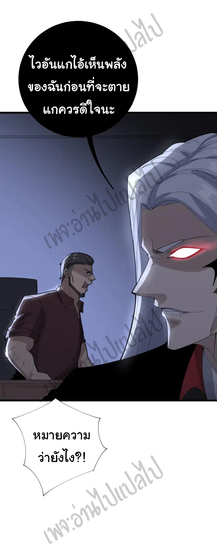 Bad Hand Witch Doctor สุดยอดพ่อมดหมอผี ตอนที่ 110 หน้า 24