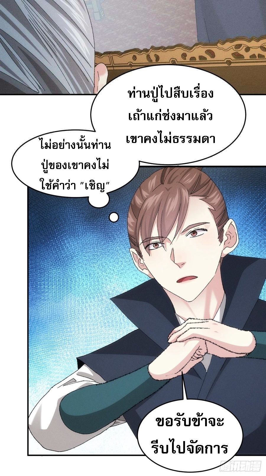 ข้าจะกำหนดชะตาตัวเอง ทันจีน ตอนที่ 135 หน้า 32