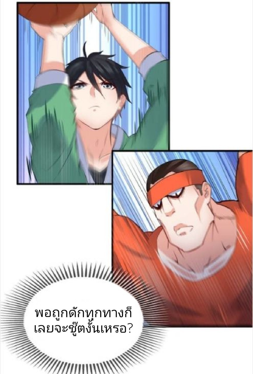 อยู่ดีดีผมก็เป็นลูกเขยราชามังกร ตอนที่ 16 หน้า 19