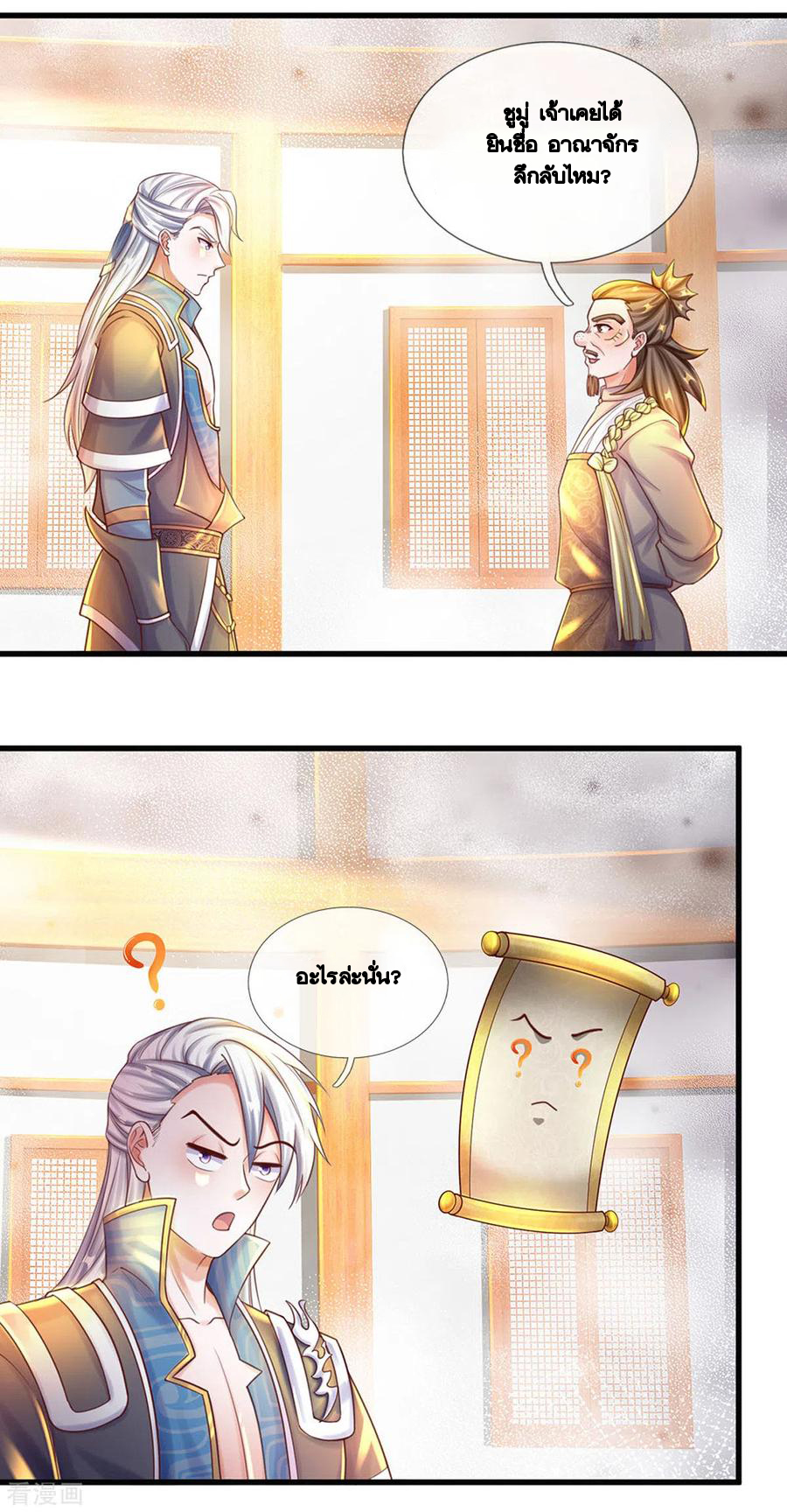 Shura Sword Sovereign ตอนที่ 190 หน้า 5