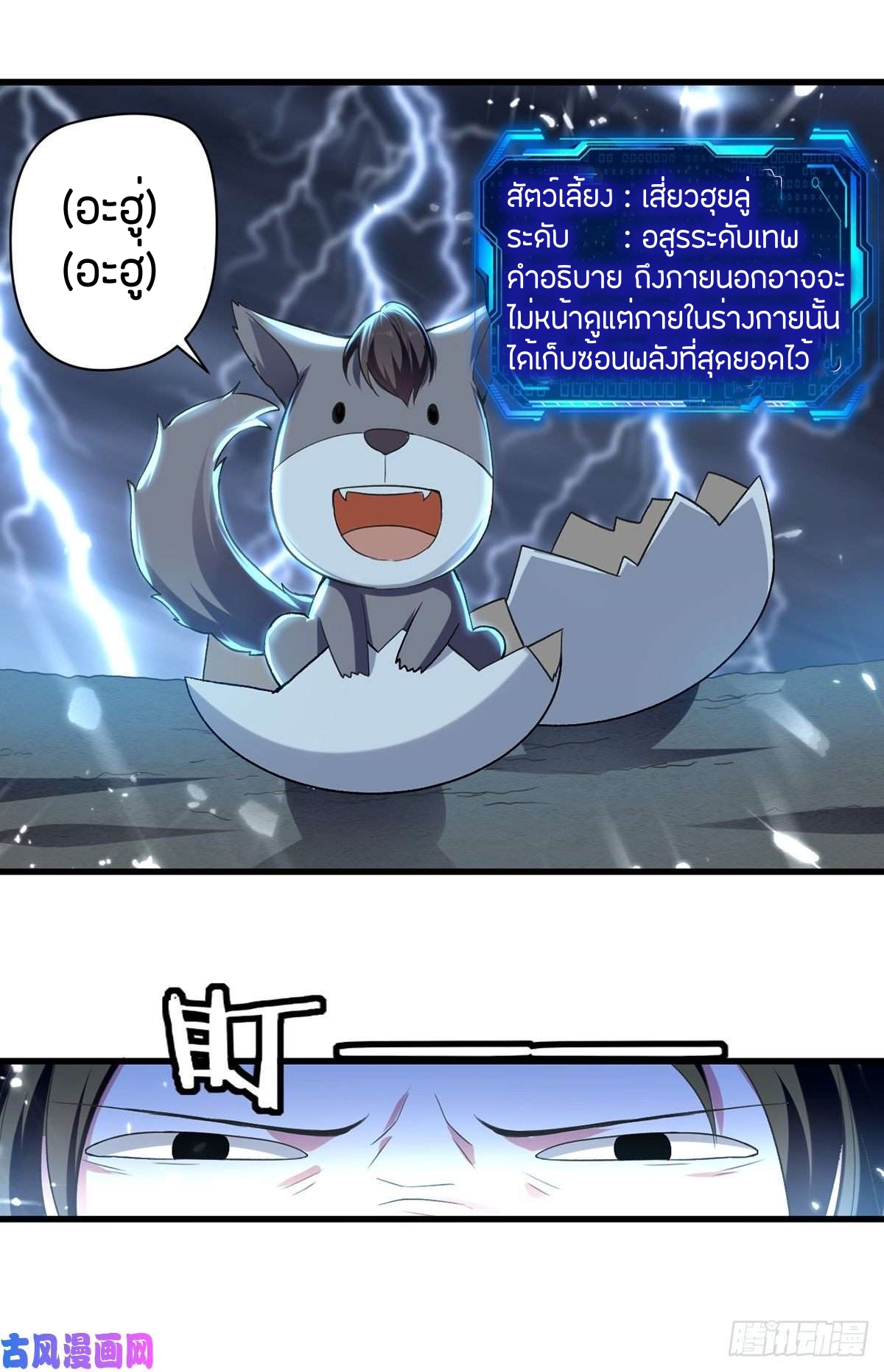 [จบ] ระบบบ้าคลั่ง ตอนที่ 12 หน้า 5