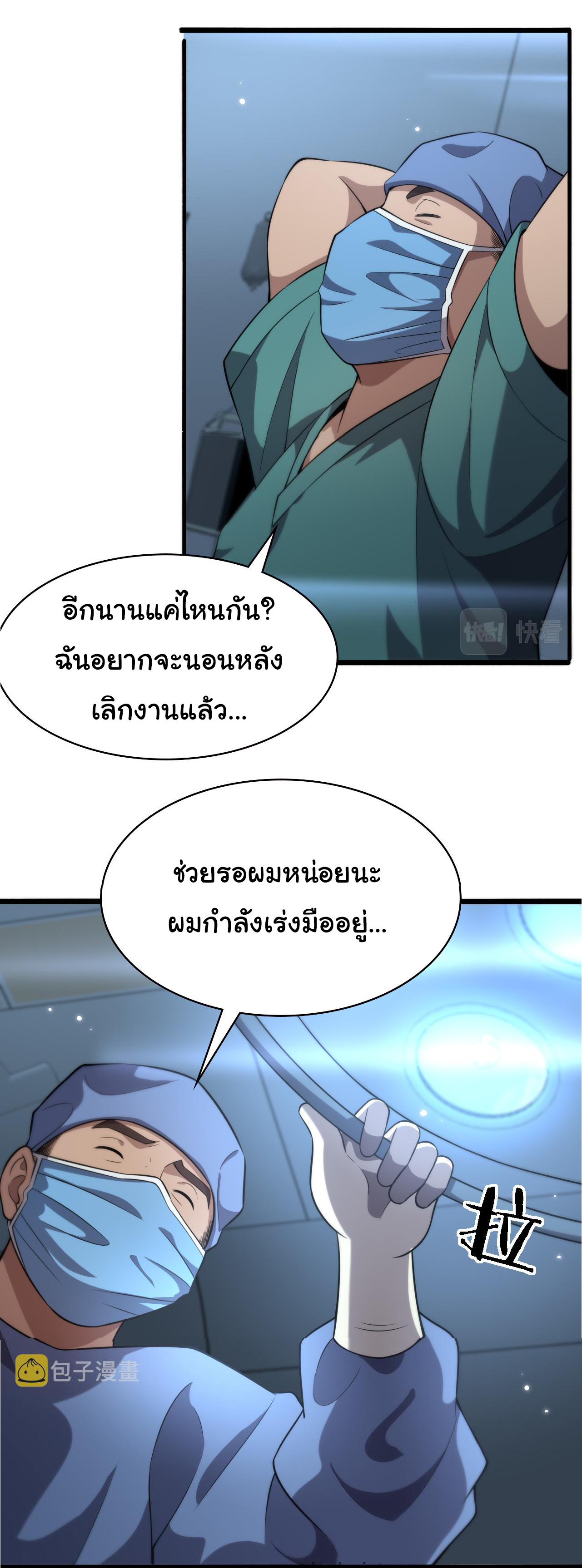 สุดยอดระบบของหมอหลิงหรัน ตอนที่ 164 หน้า 9