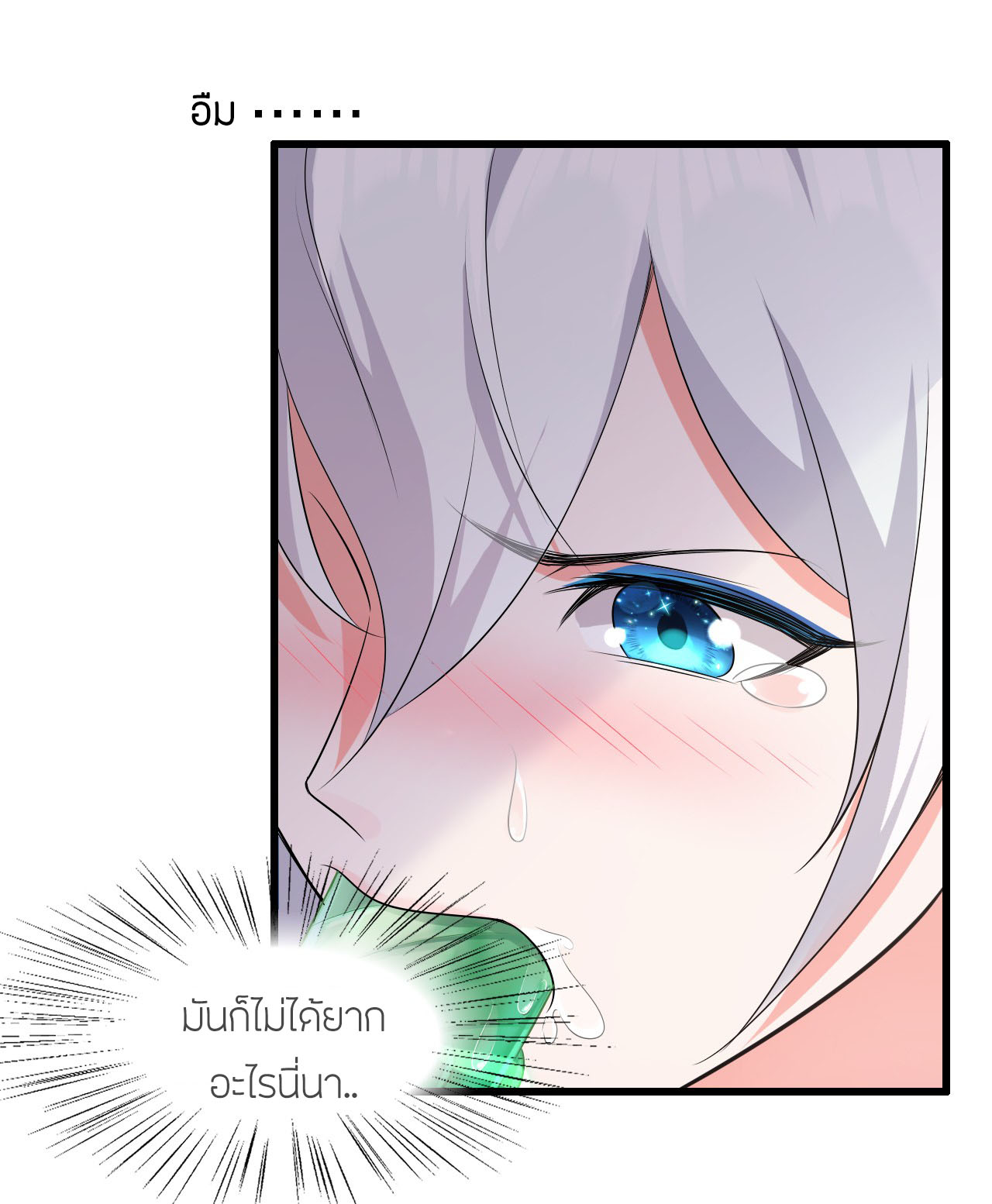 ข้าเพียงต้องการฝึกฝนศิษย์น้องหญิงก็เท่านั้น ตอนที่ 5 หน้า 9