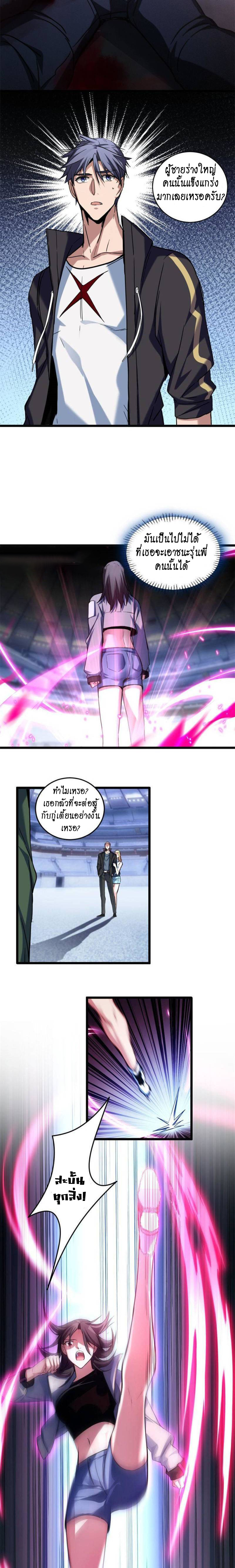 [ชนจีน] ฉันแค่อยากเล่นเกมส์เงียบๆ [I Just Want to Play the Game Quietly] ตอนที่ 26 หน้า 3