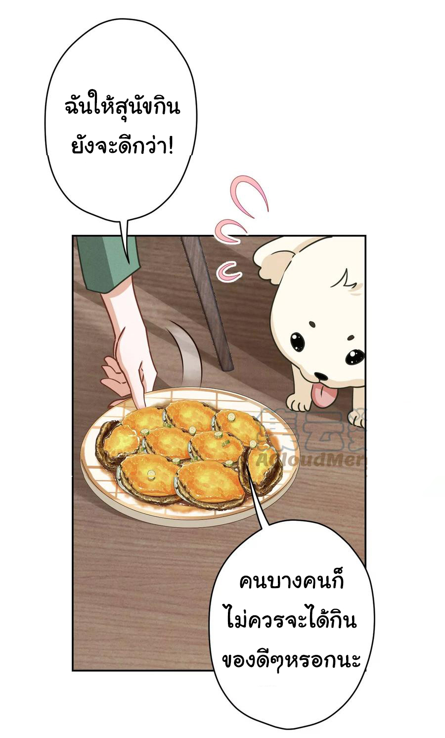 Lu Feng is the best son-in-law สุดยอดลูกเขย "ลู่เฟิง" ตอนที่ 161 หน้า 14