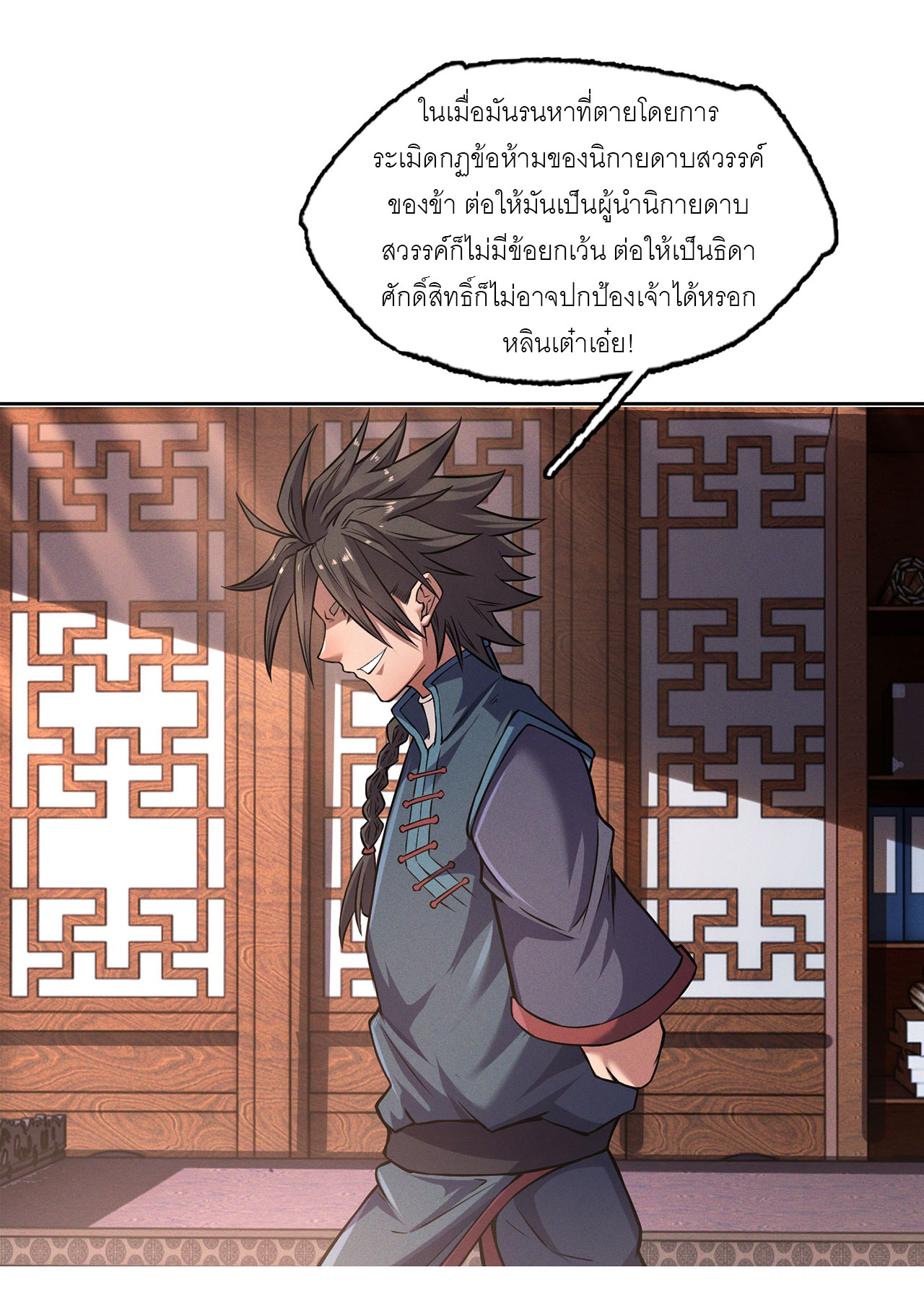 จักรพรรดิดาบ ผู้พิชิตฟ้าทะลายสวรรค์ ตอนที่ 9 หน้า 14