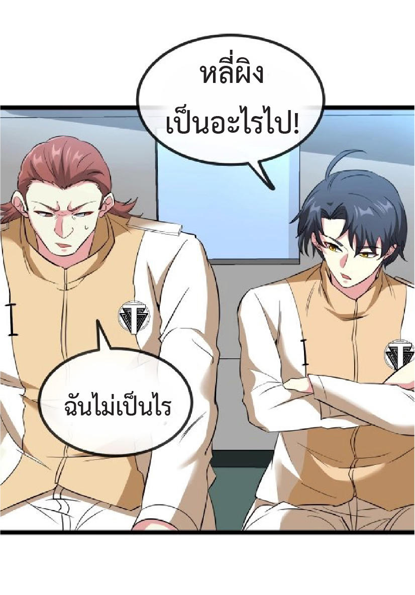 Super god system  ระบบสุดเทพ ตอนที่ 82 หน้า 51