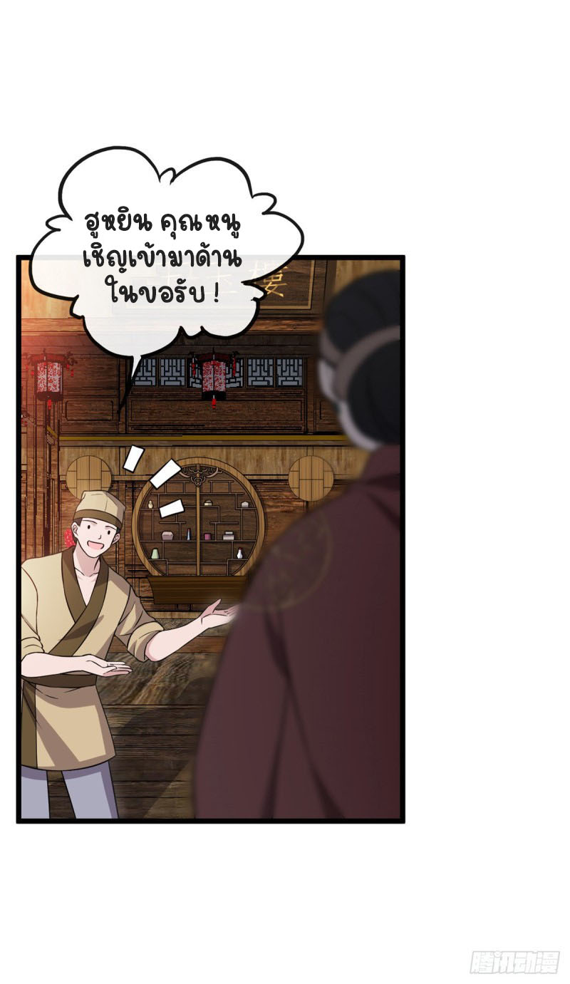 ปิ๊งรักทรราชจอมลวง ตอนที่ 13 หน้า 28