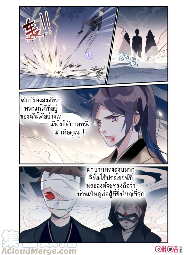 การกลับมาของจิ่วฉวน ตอนที่ 13 หน้า 8