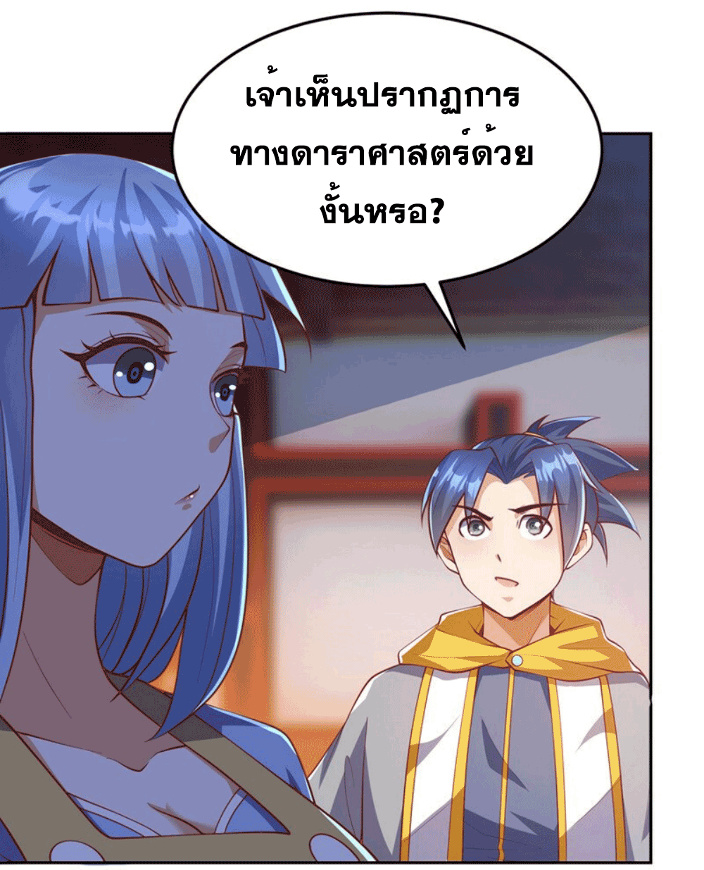 Wu ni ตอนที่ 258 หน้า 29