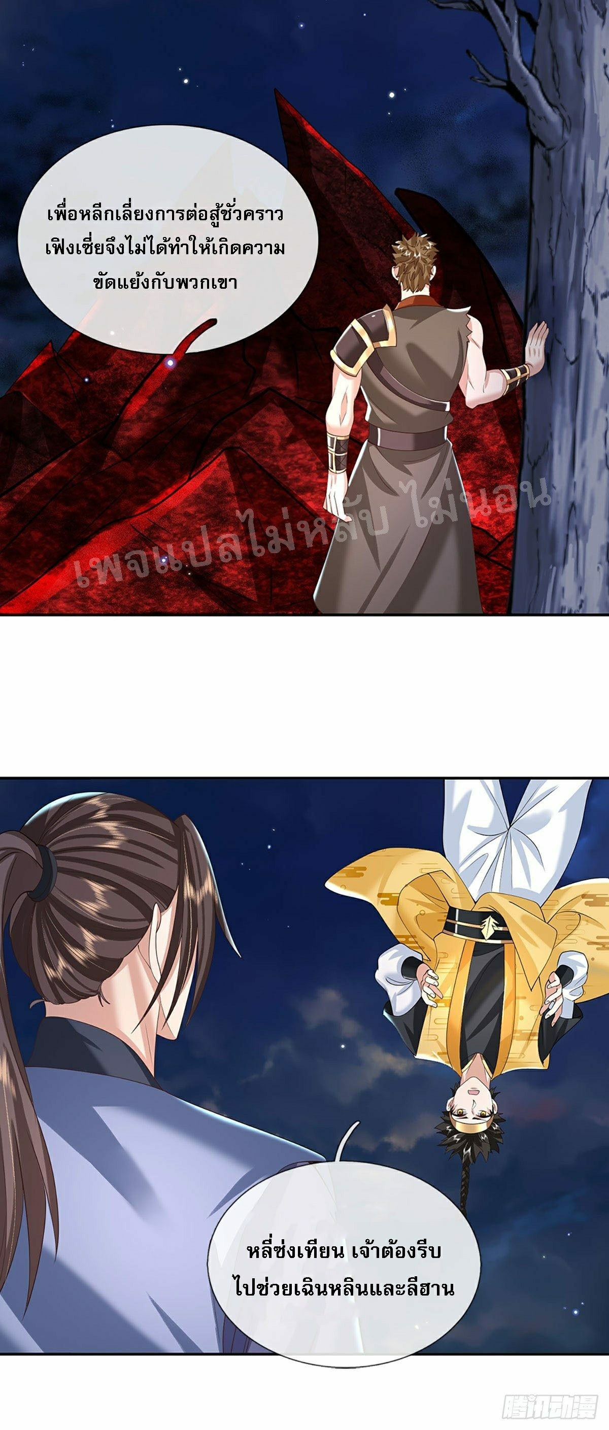 ราชันย์เทพยุทธ์มังกรผงาดฟ้า ตอนที่ 112 หน้า 6
